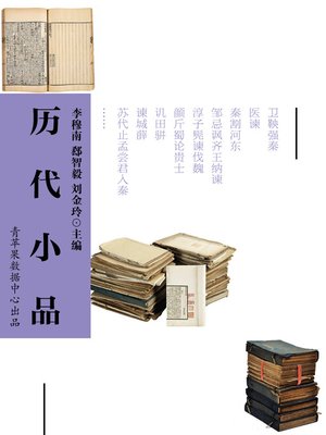 cover image of 历代小品